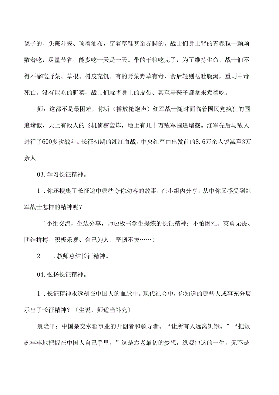 小学三四年级季思政开学第一课教学设计弘扬长征精神.docx_第3页