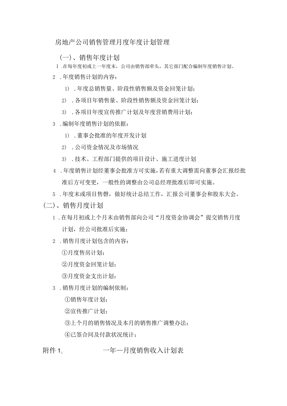 房地产公司销售管理月度计划管理.docx_第1页