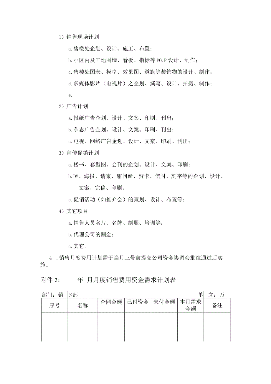 房地产公司销售管理月度计划管理.docx_第3页