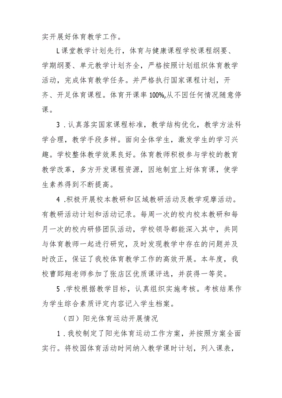 小学学校体育工作报告.docx_第2页