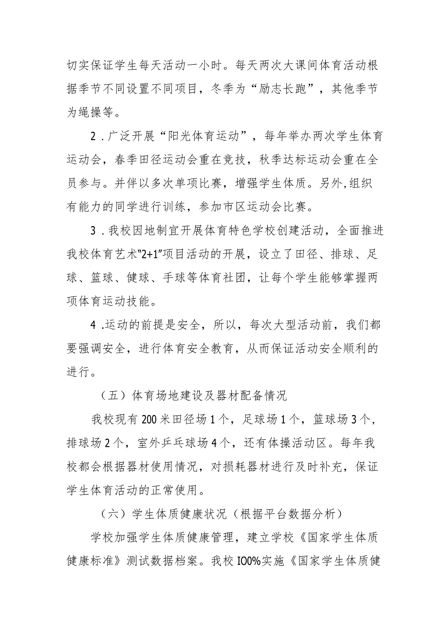 小学学校体育工作报告.docx_第3页