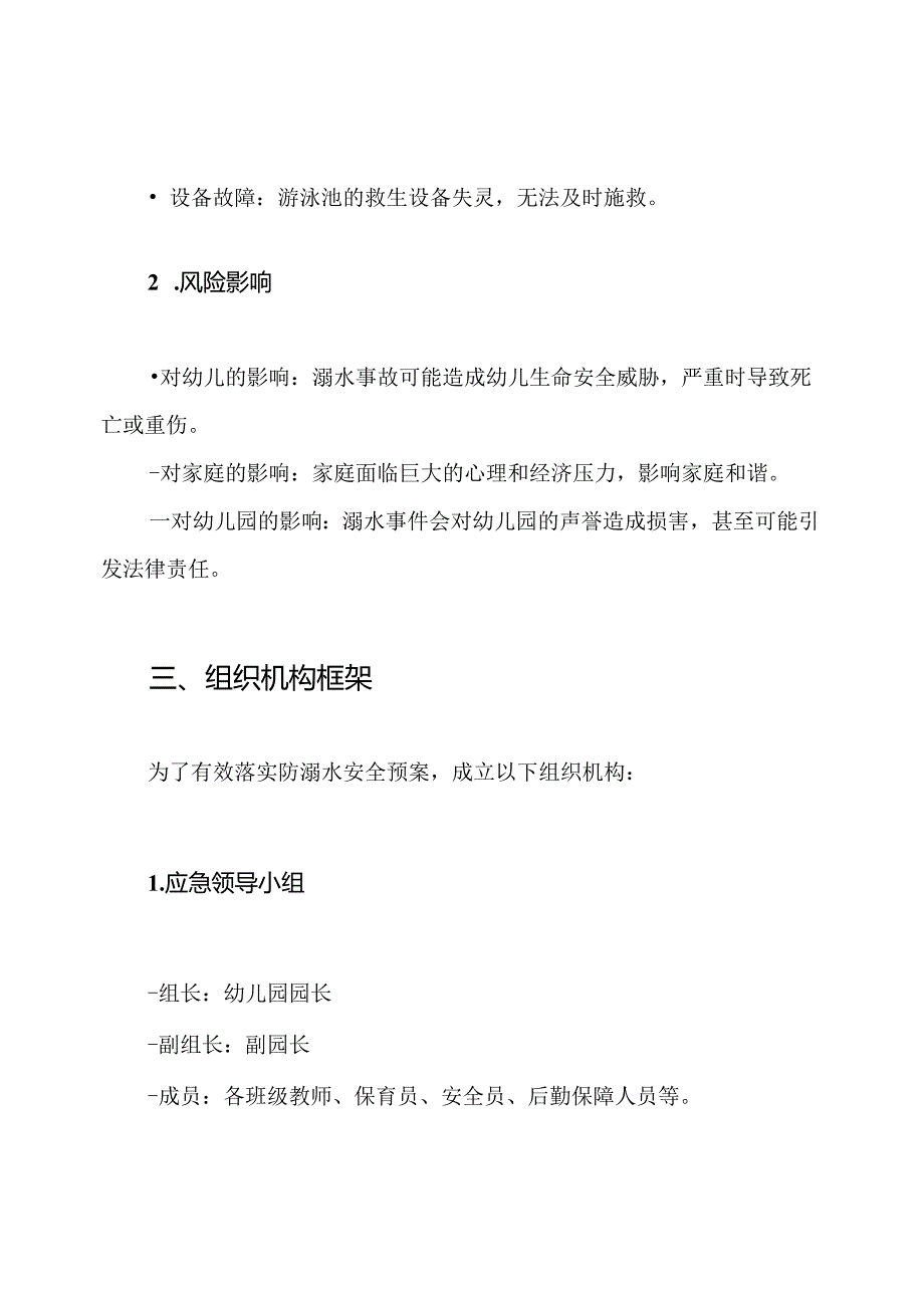 幼儿园防溺水安全预案.docx_第2页