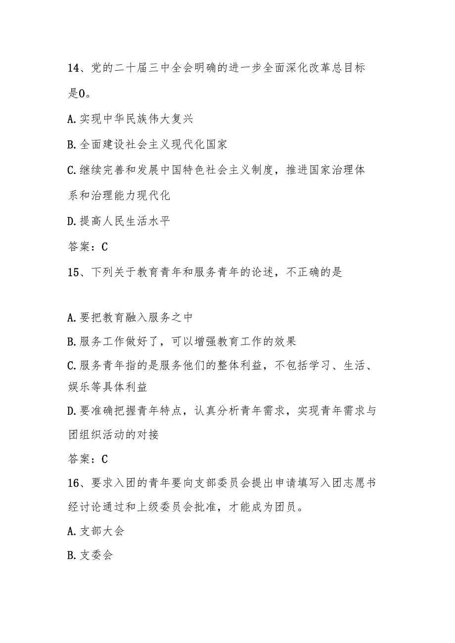 2024年入团知识测试考试题库及答案.docx_第1页