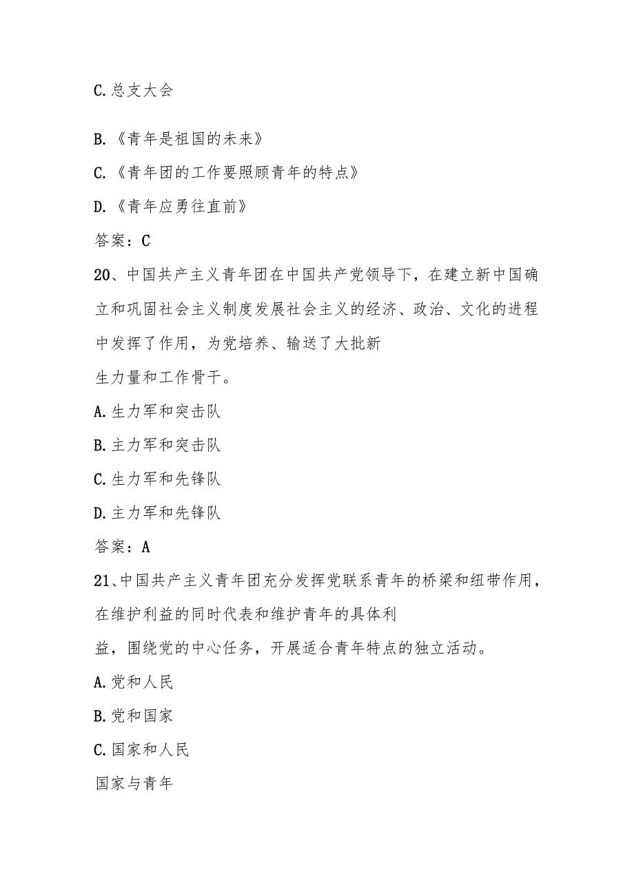 2024年入团知识测试考试题库及答案.docx_第2页