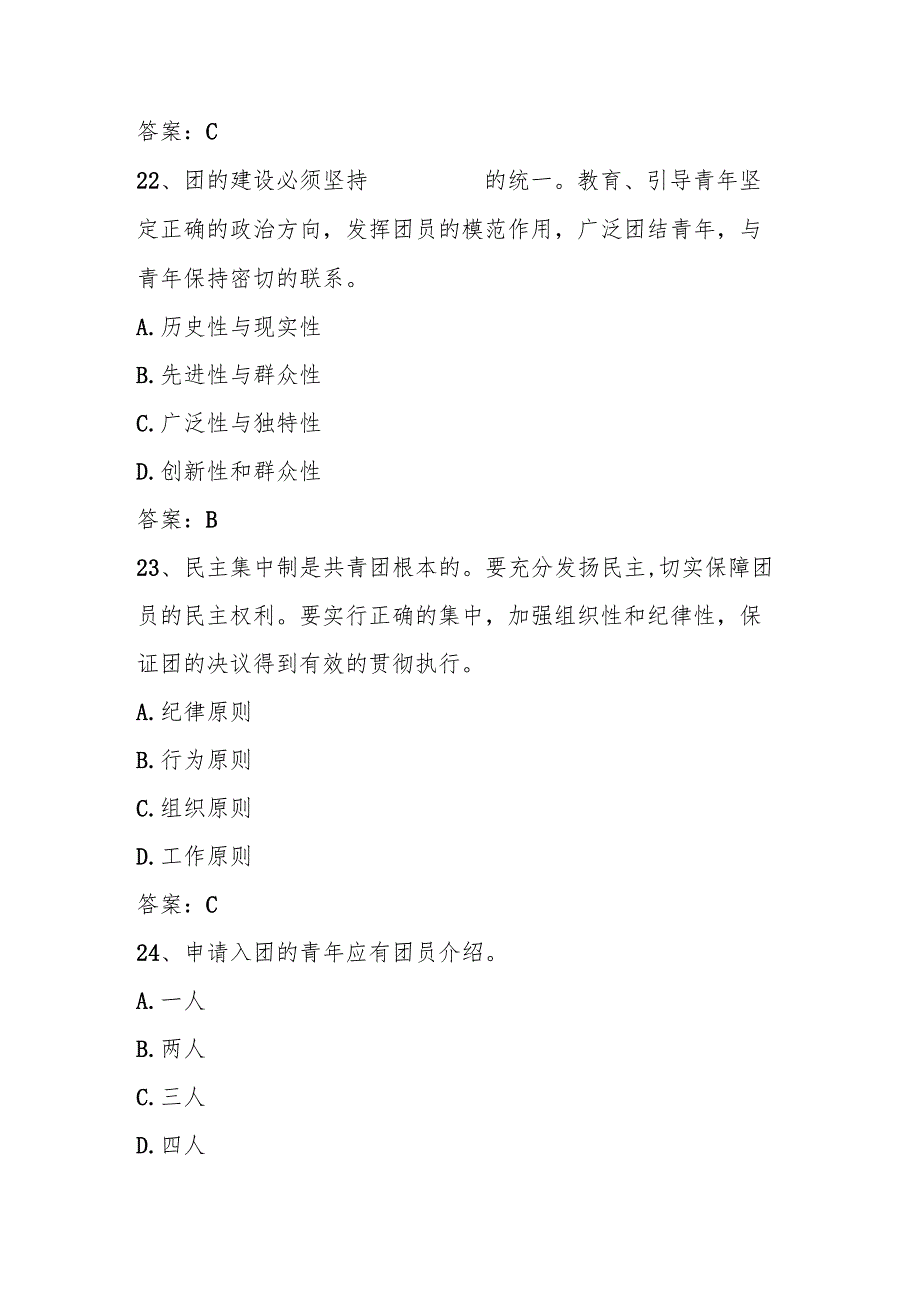 2024年入团知识测试考试题库及答案.docx_第3页
