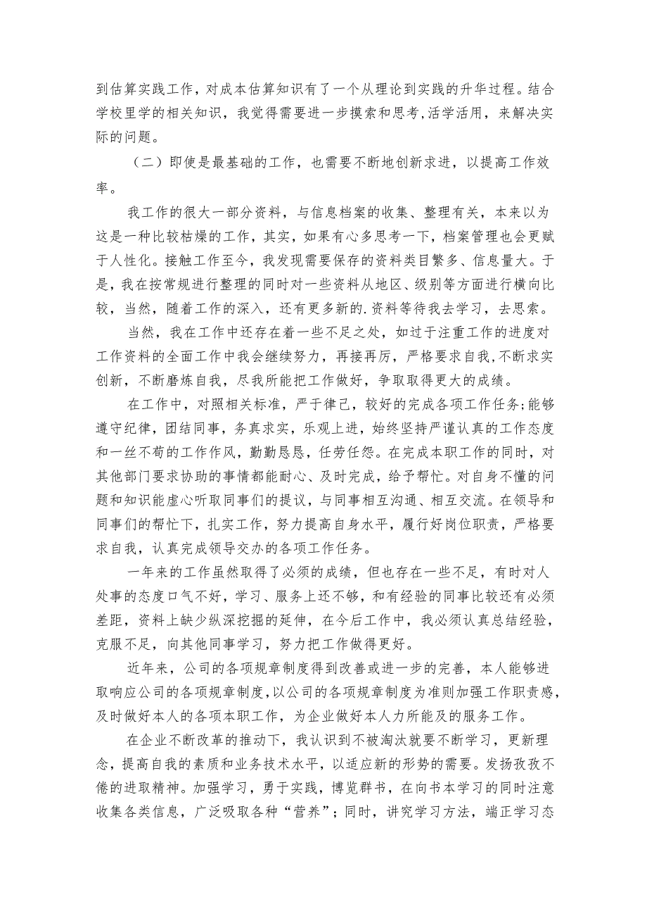职工年终个人工作总结（28篇）.docx_第2页
