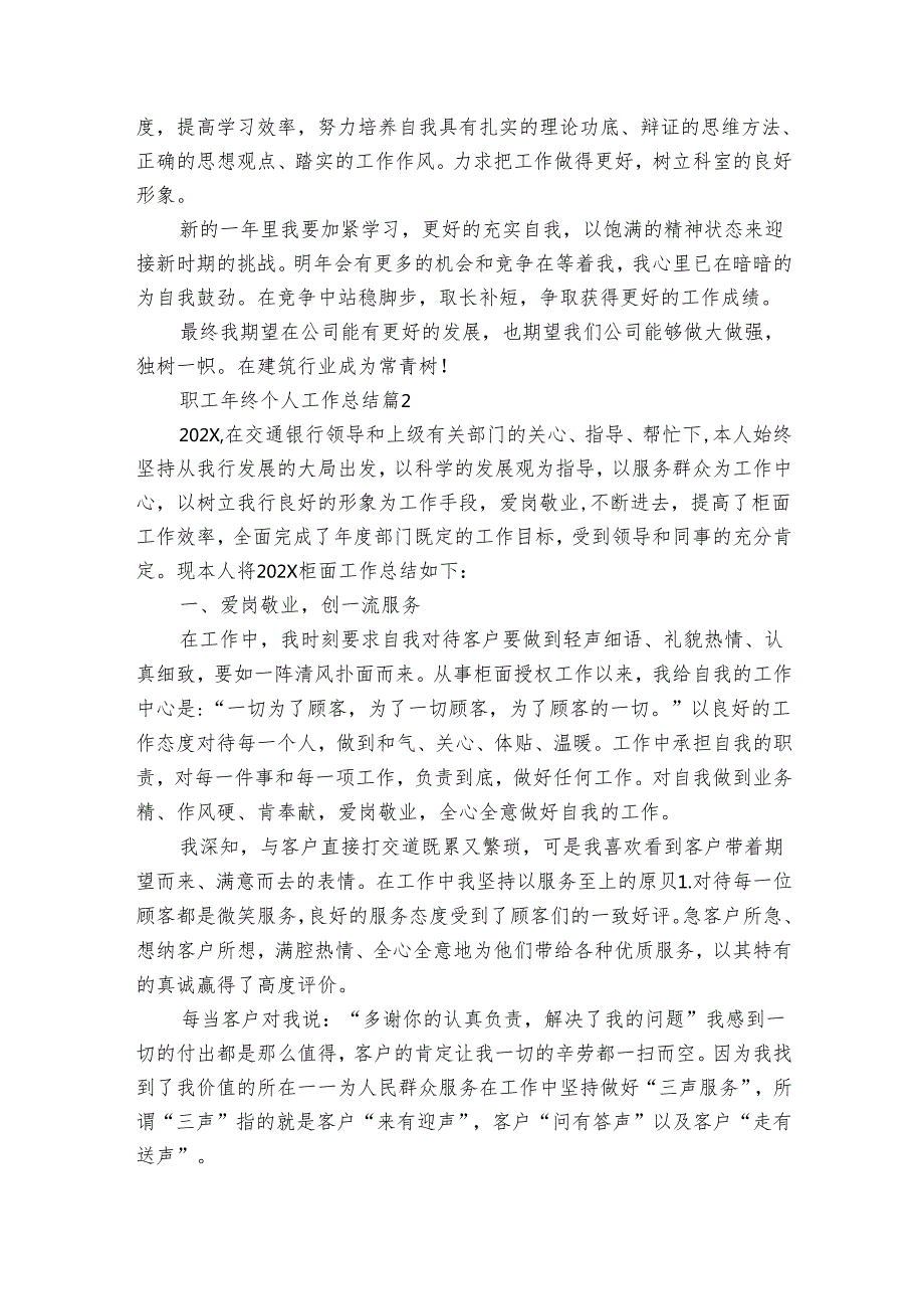 职工年终个人工作总结（28篇）.docx_第3页
