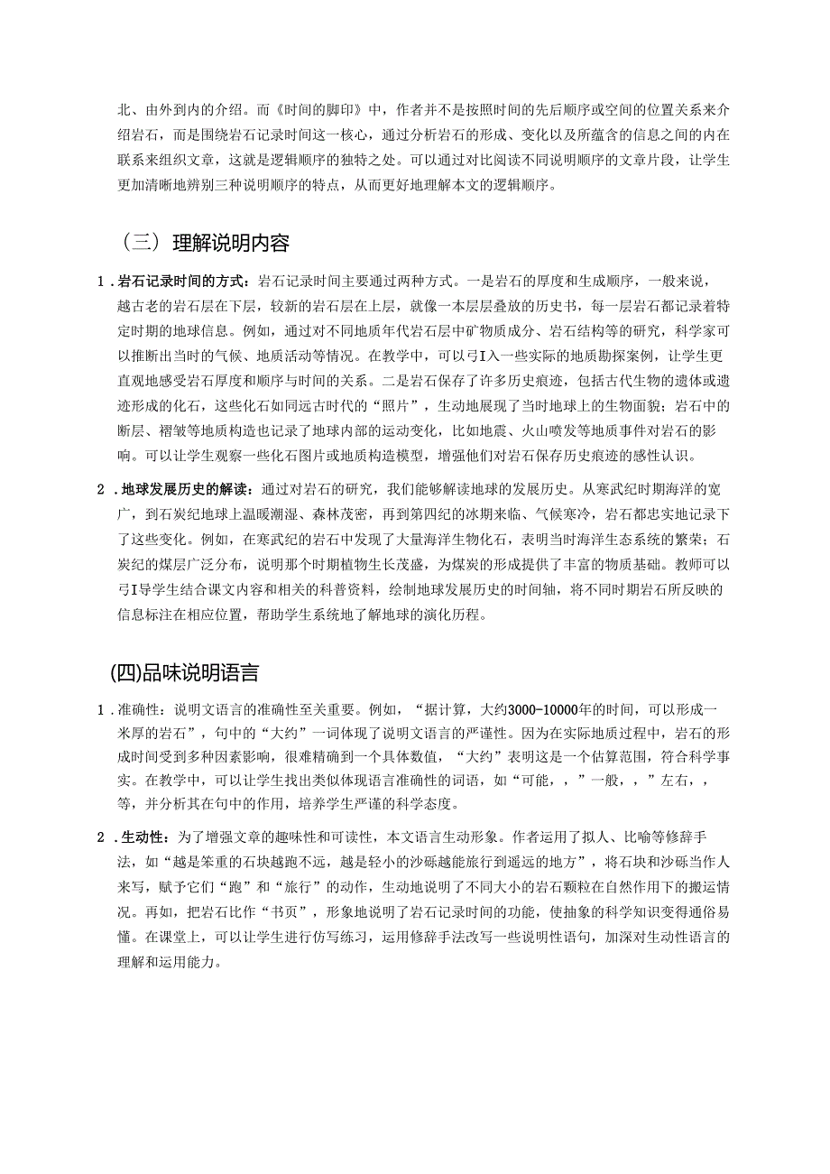 《时间的脚印》学习重点、难点与练习.docx_第2页