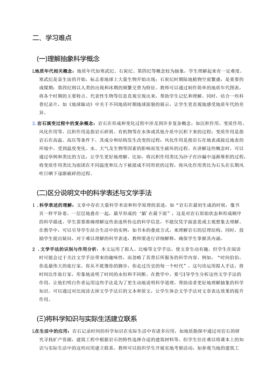 《时间的脚印》学习重点、难点与练习.docx_第3页