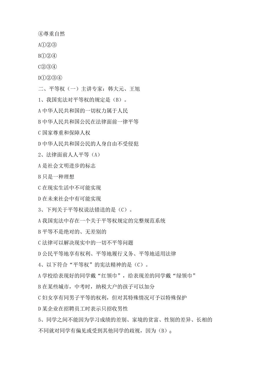 教育部全国青少年普法小学组题库含答案.docx_第2页