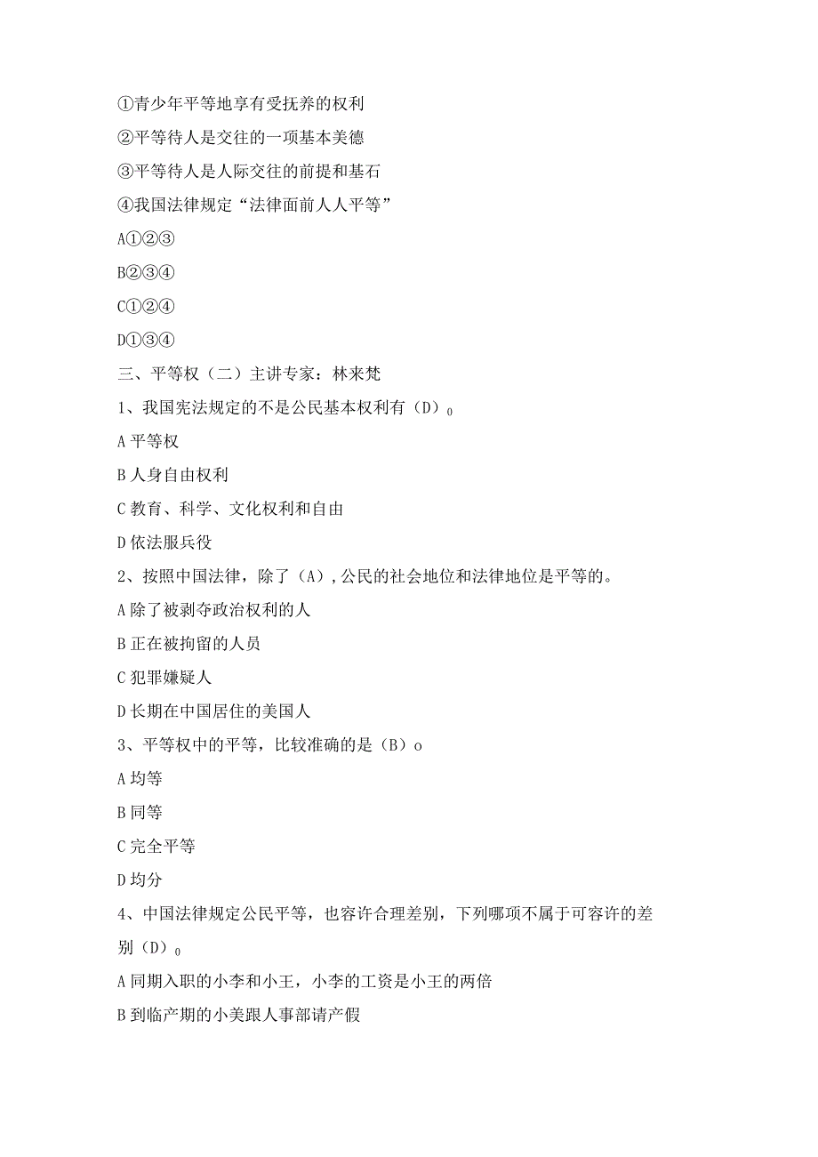 教育部全国青少年普法小学组题库含答案.docx_第3页