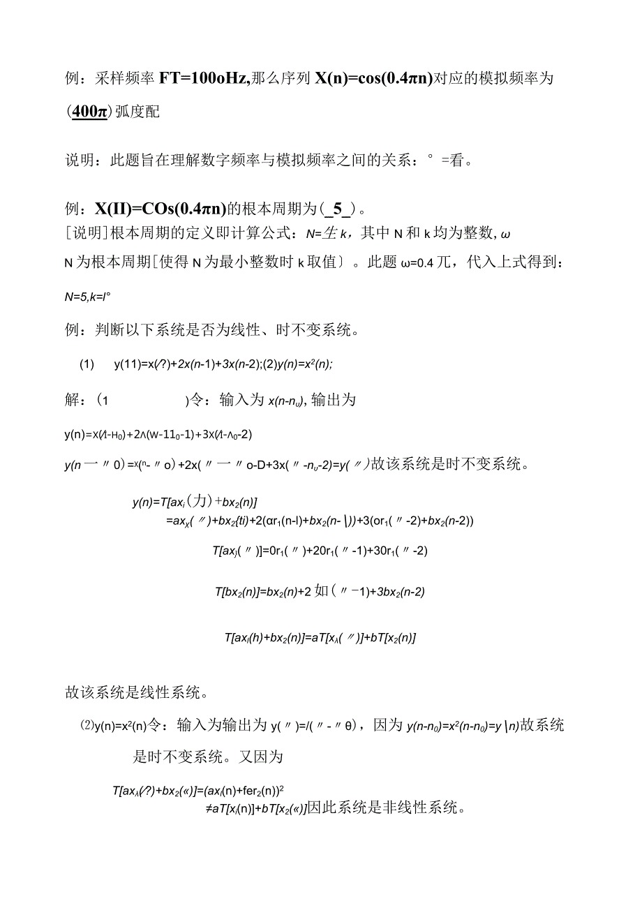 数字信号处理复习总结题.docx_第1页