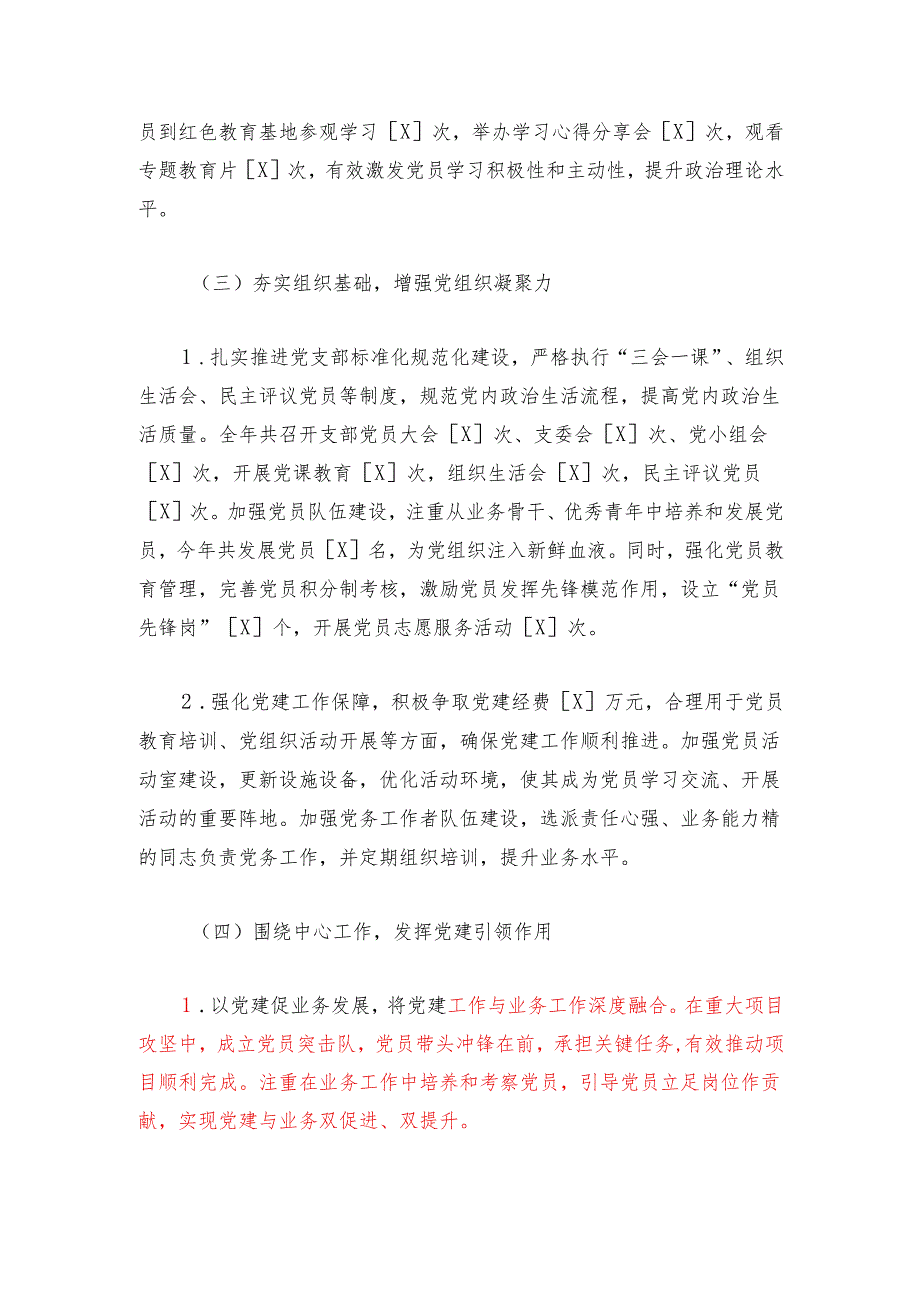 2024党支部书记抓基层党建工作述职报告（详细版）.docx_第3页