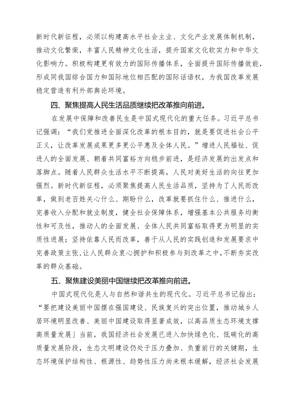 关于二十三中全会研讨发言提纲12篇.docx_第2页