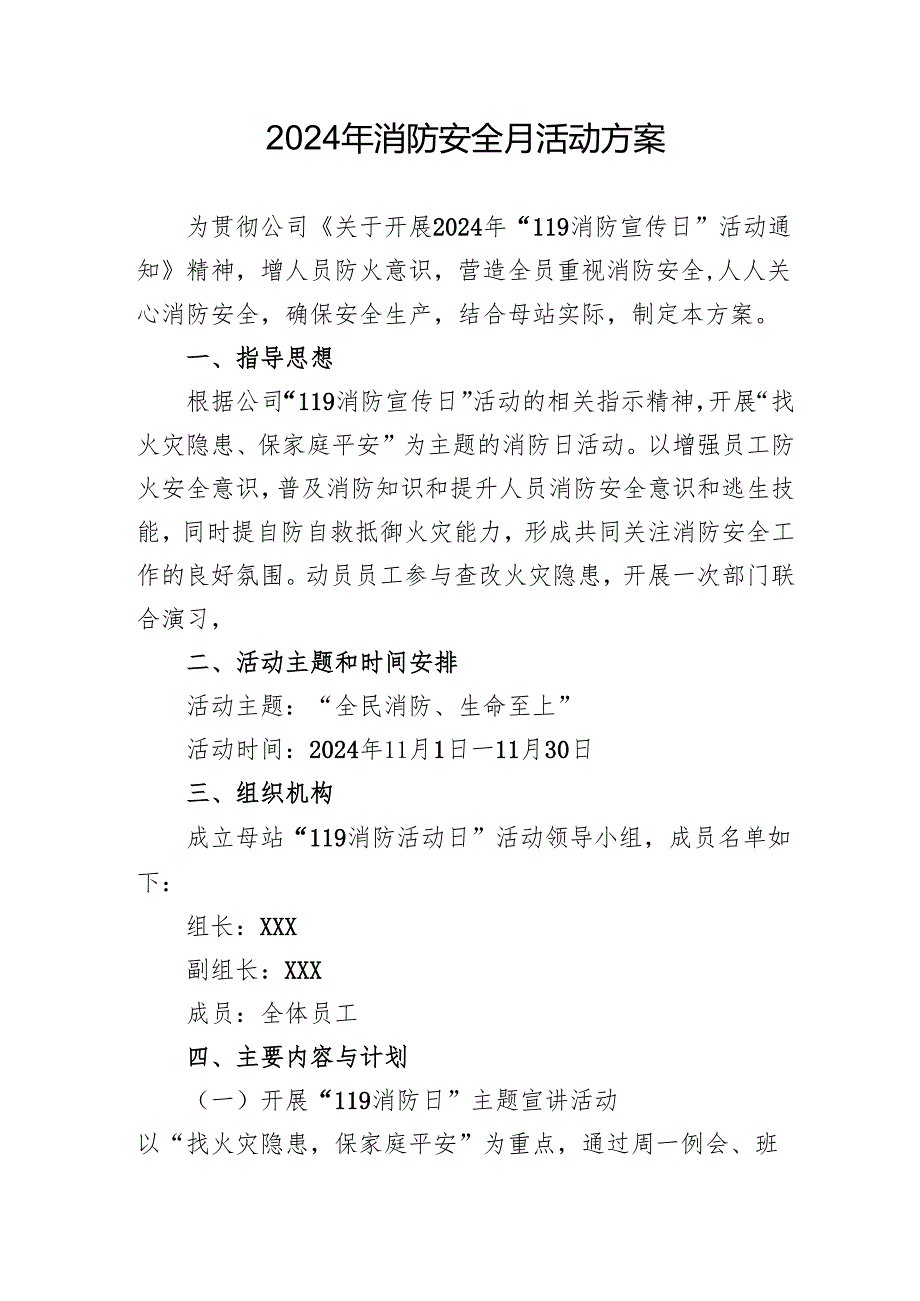 2024年学校开展消防安全月活动方案 汇编3份.docx_第1页