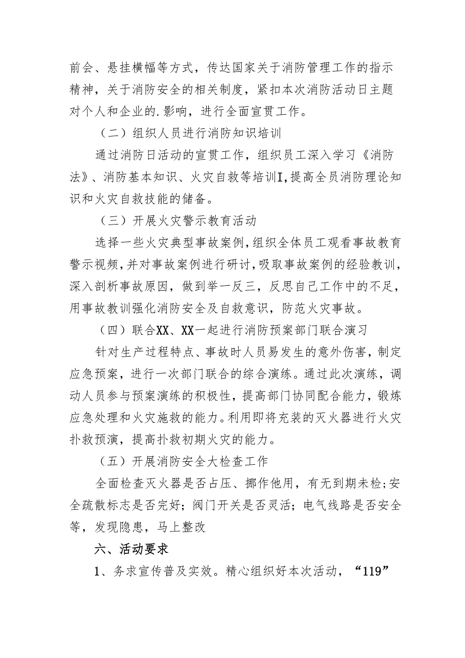 2024年学校开展消防安全月活动方案 汇编3份.docx_第2页