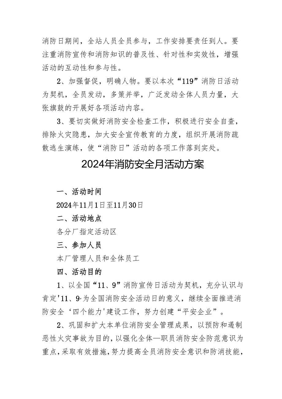 2024年学校开展消防安全月活动方案 汇编3份.docx_第3页