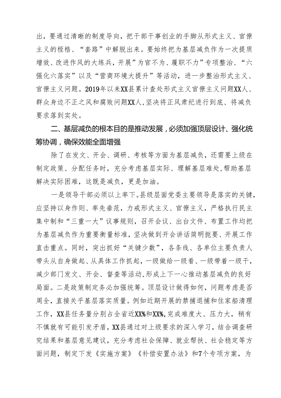 (三篇)关于《整治形式主义为基层减负若干规定》学习感悟集合.docx_第2页