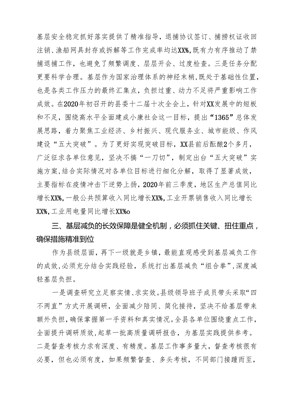 (三篇)关于《整治形式主义为基层减负若干规定》学习感悟集合.docx_第3页
