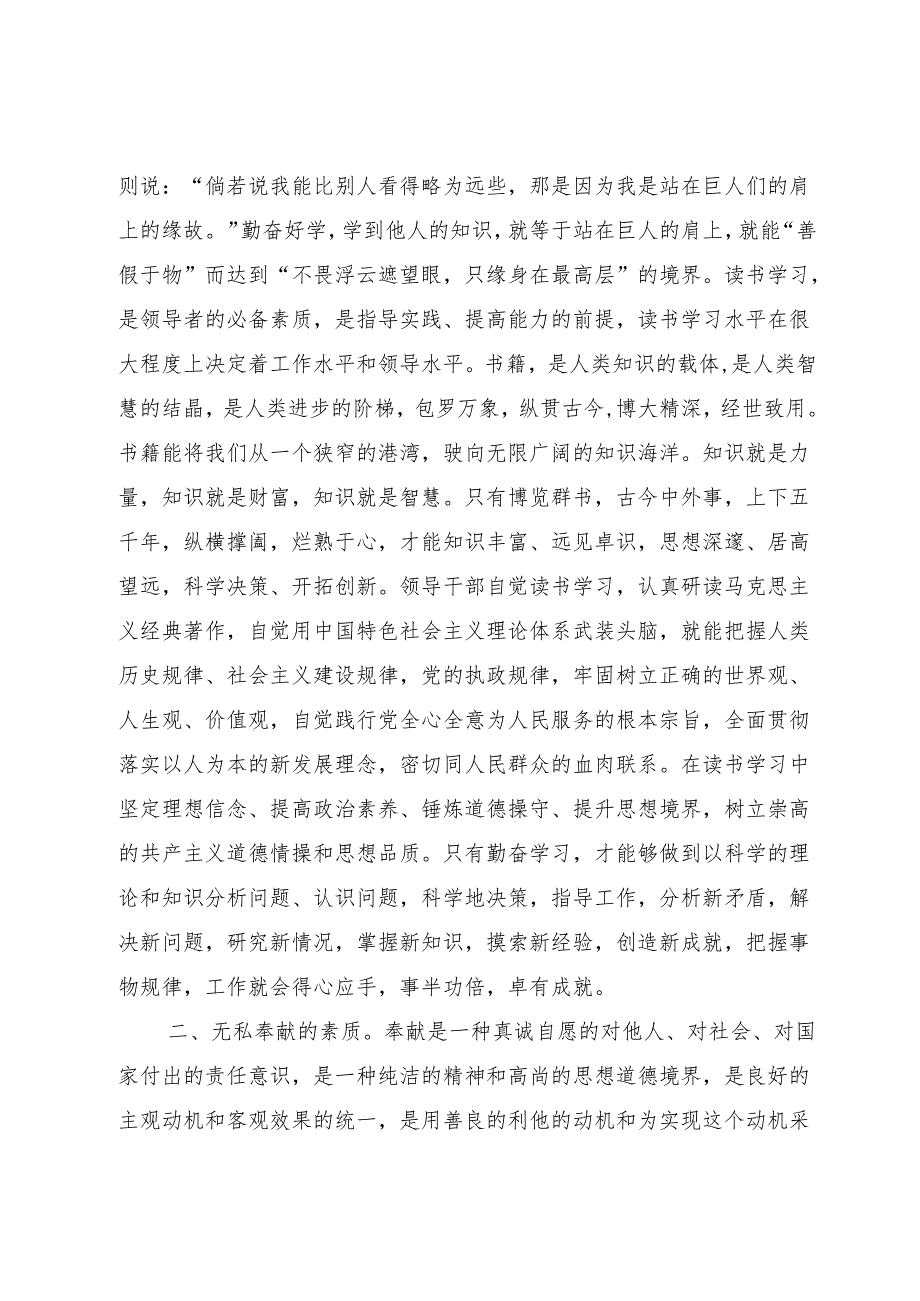 领导干部培训班讲话.docx_第2页