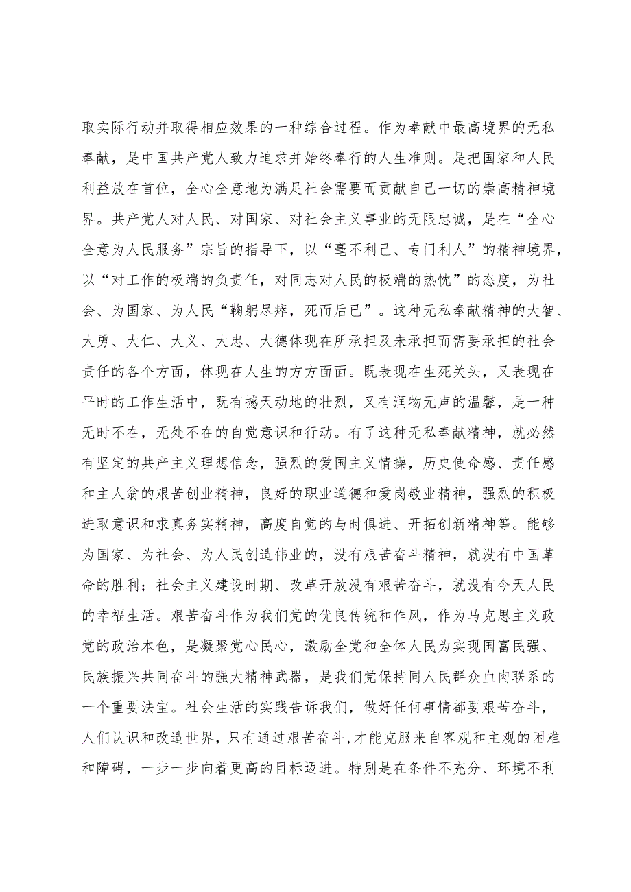 领导干部培训班讲话.docx_第3页
