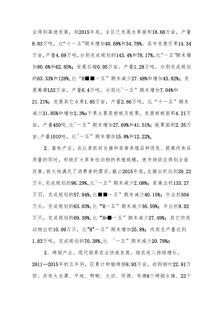 “十五五”农业发展规划.docx_第2页
