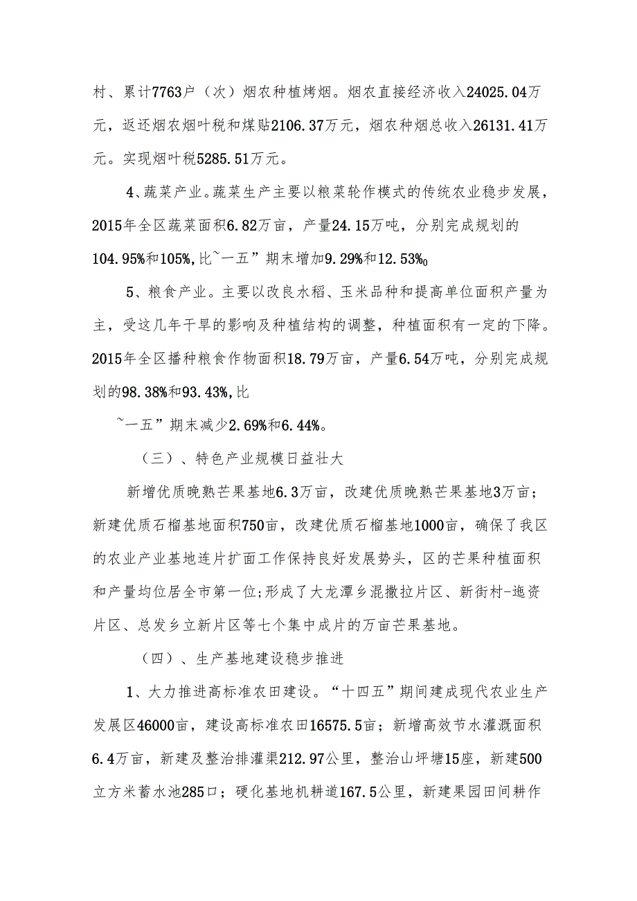 “十五五”农业发展规划.docx_第3页