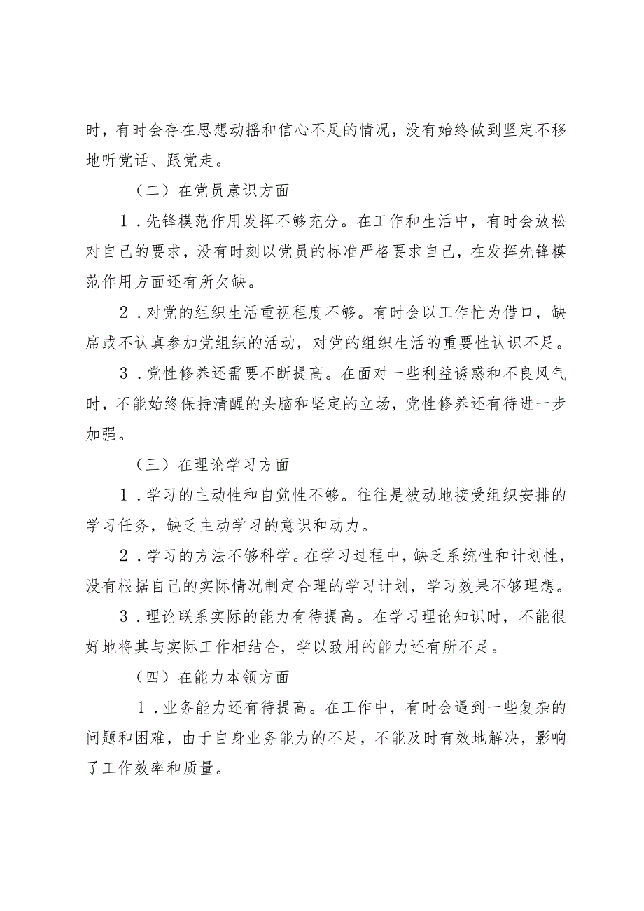 2024年10月组织生活会个人对照检查材料(组织生活会经验发言材料）.docx_第2页