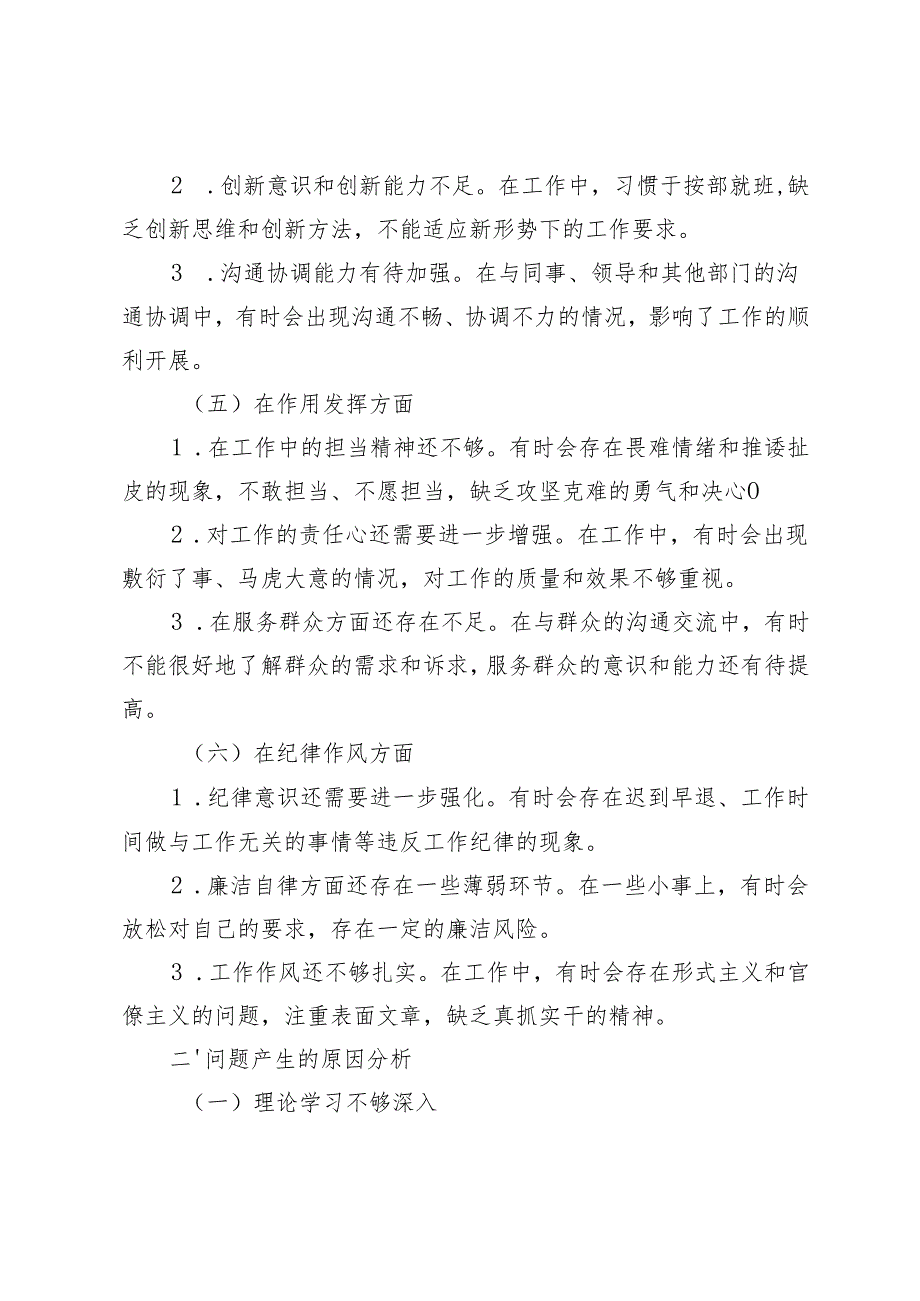 2024年10月组织生活会个人对照检查材料(组织生活会经验发言材料）.docx_第3页