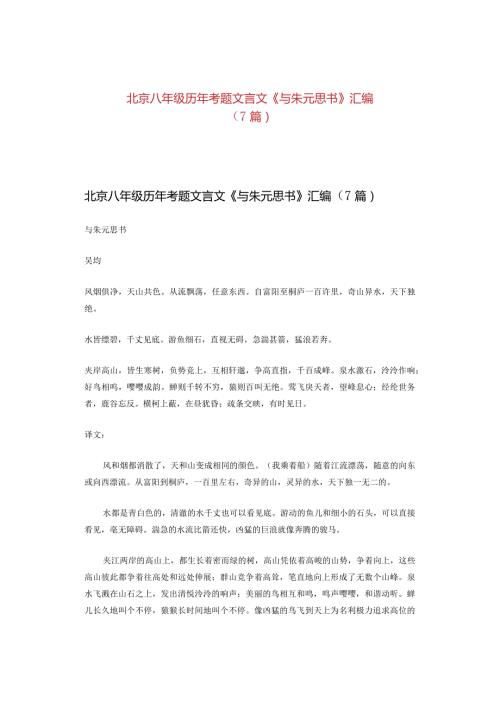 北京八年级历年考题文言文《与朱元思书》汇编（7篇）.docx