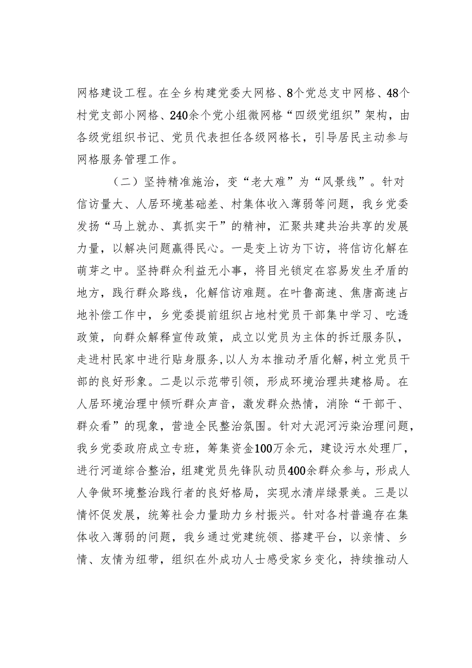 某某乡2024年党建引领提升基层治理现代化水平工作总结.docx_第2页