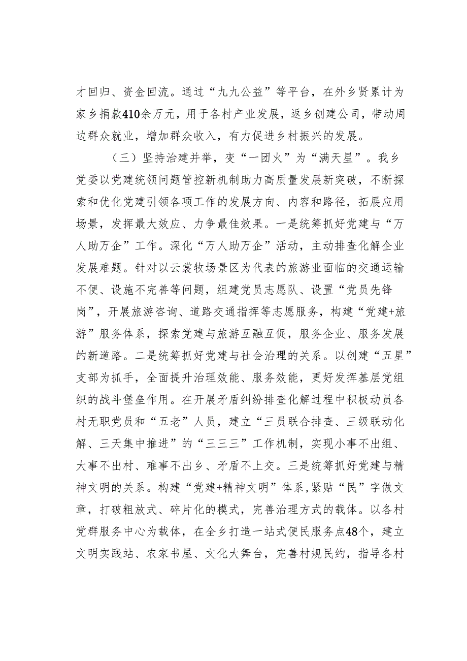 某某乡2024年党建引领提升基层治理现代化水平工作总结.docx_第3页