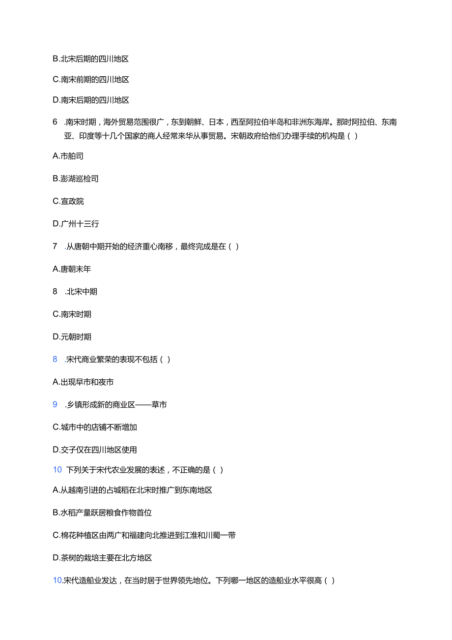 七年级下册《第9课 宋代经济的发展》课后作业.docx_第2页