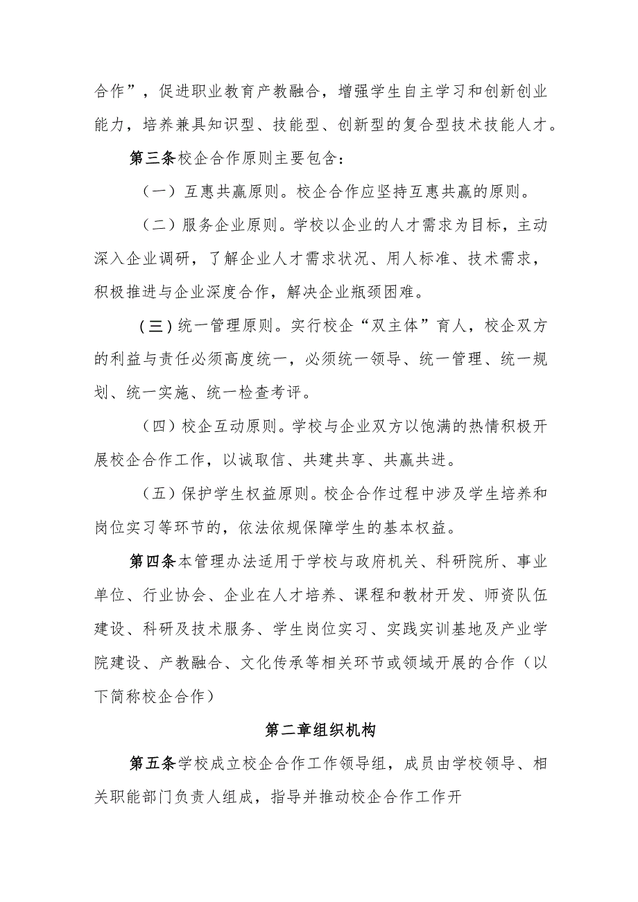 职业技术学院校企合作工作管理办法.docx_第2页