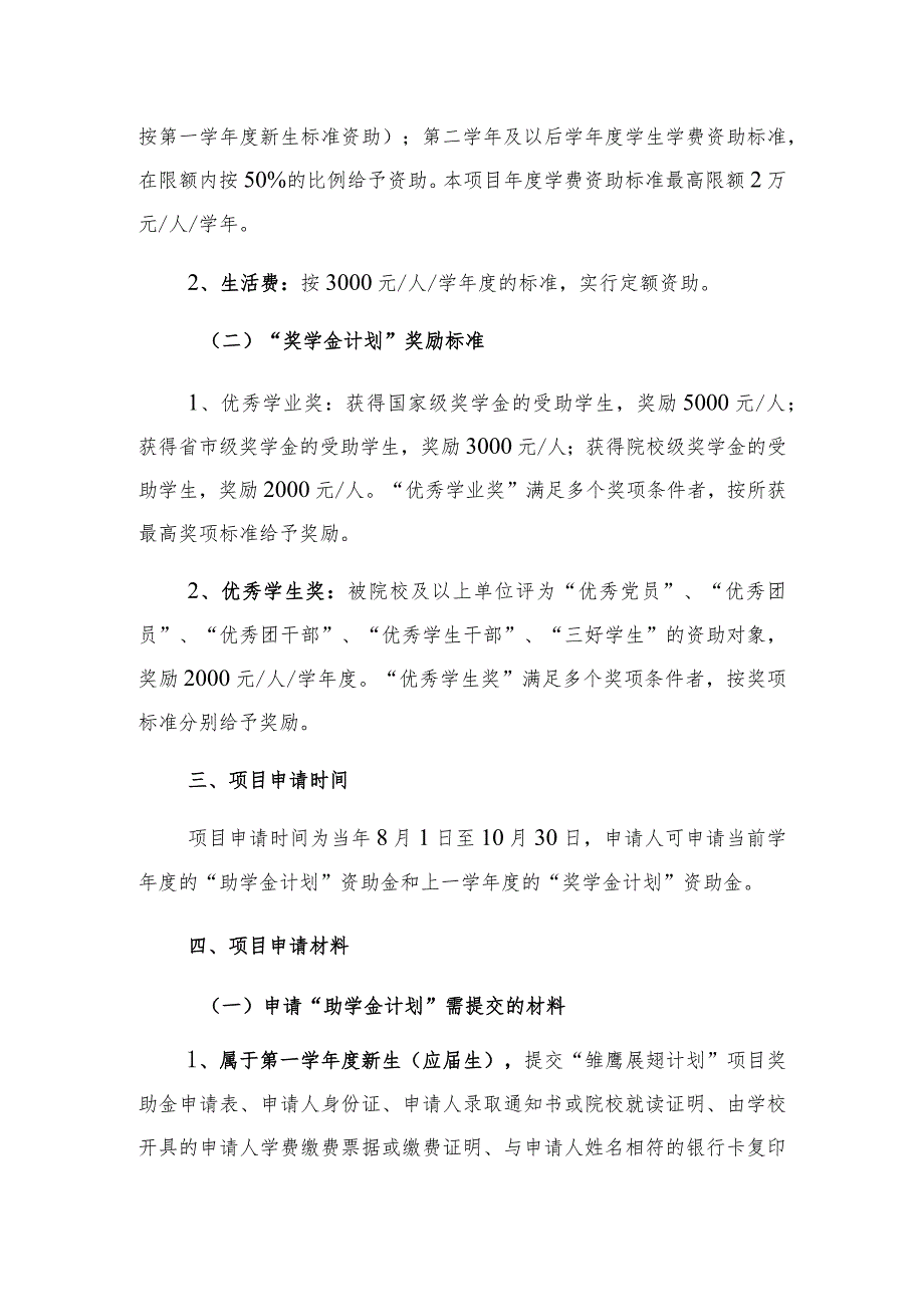 2022“雏鹰展翅计划”项目申请指引.docx_第2页