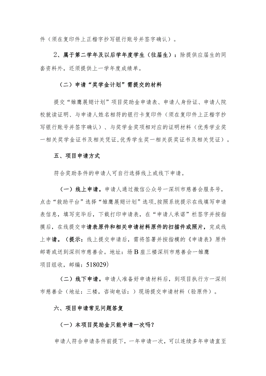 2022“雏鹰展翅计划”项目申请指引.docx_第3页
