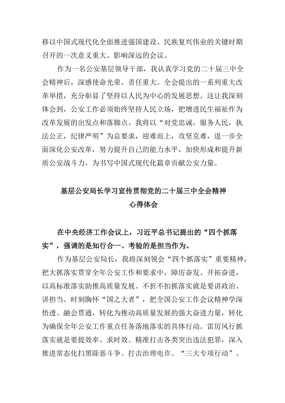 （11篇）基层公安局长学习贯彻党的二十三中全会精神心得体会专题资料.docx_第3页