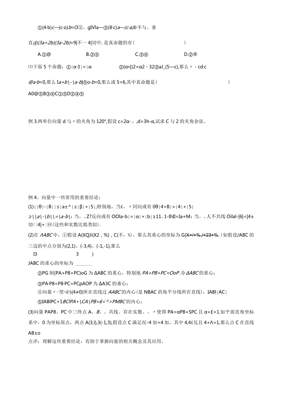 必修四《第二章平面向量》小结与复习.docx_第2页