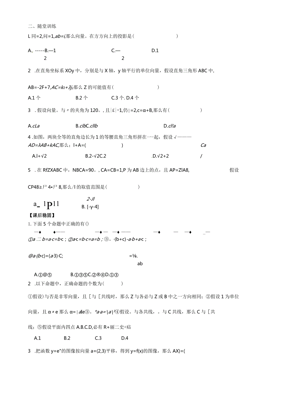 必修四《第二章平面向量》小结与复习.docx_第3页