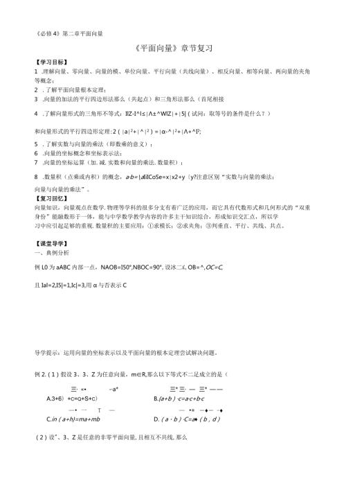必修四《第二章平面向量》小结与复习.docx