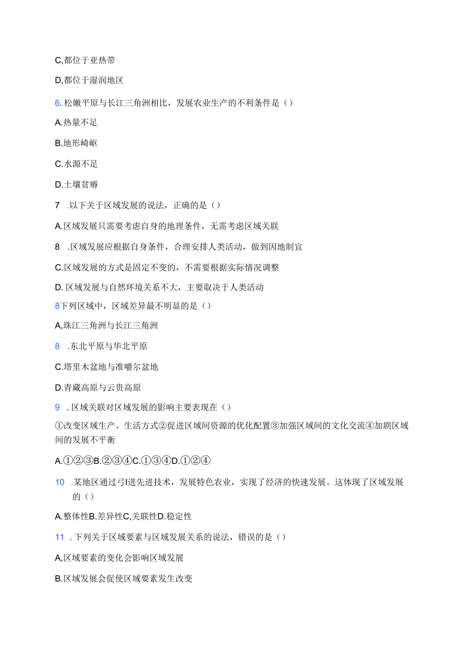 《第二节 区域整体性和关联性》随堂练习.docx_第2页