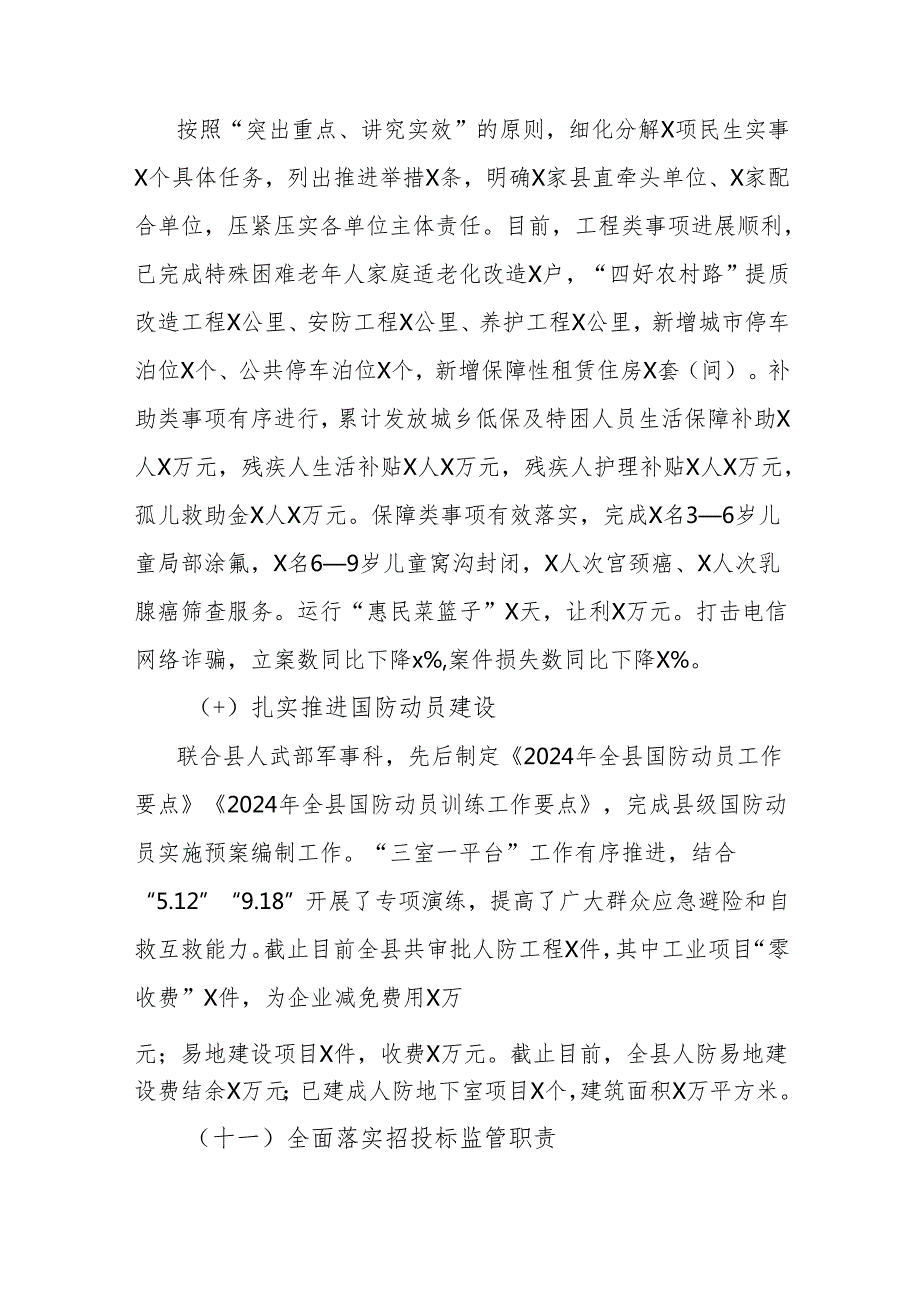 县区发展和改革委员会2024年工作总结和2025年工作计划安排.docx_第2页