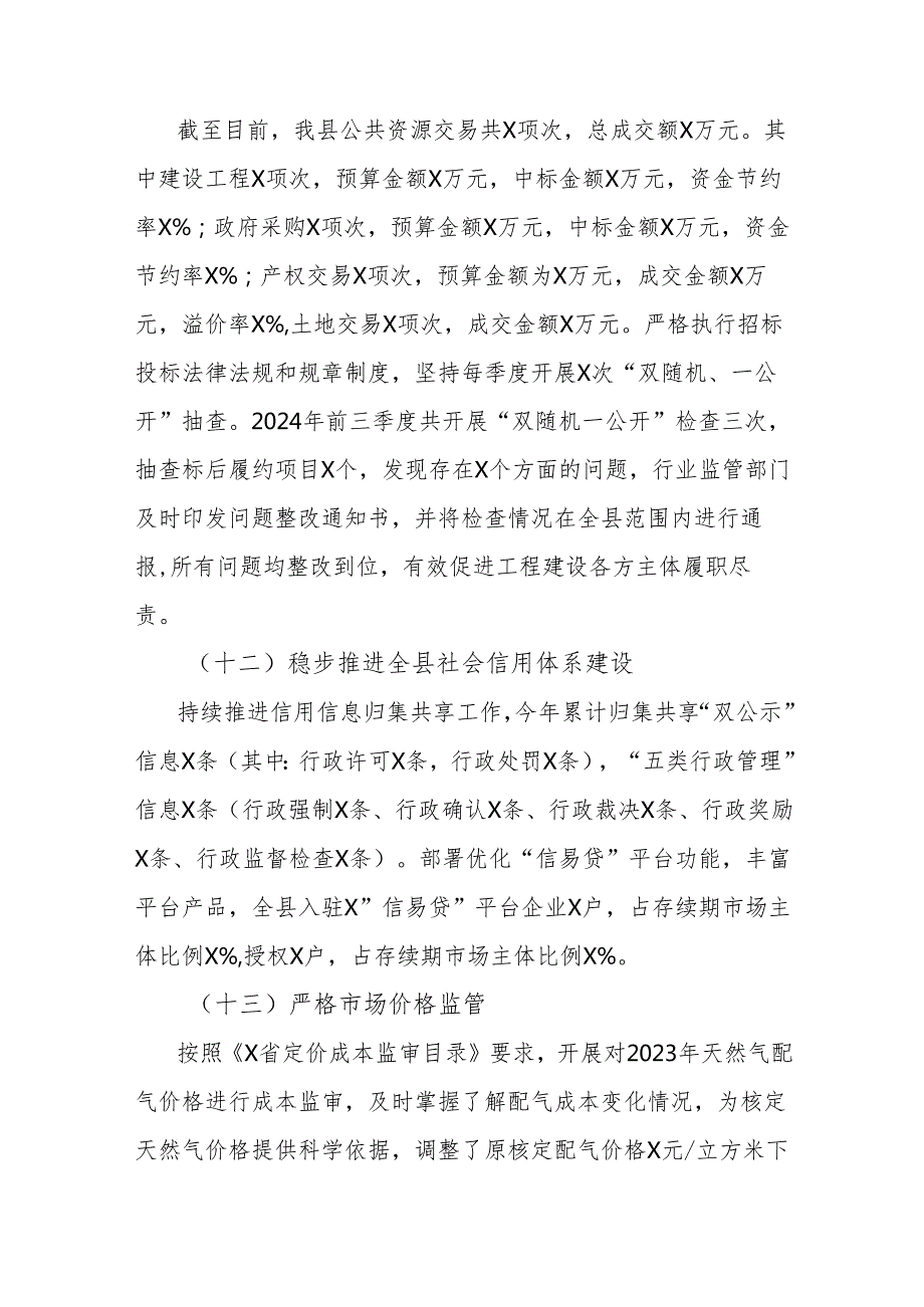 县区发展和改革委员会2024年工作总结和2025年工作计划安排.docx_第3页