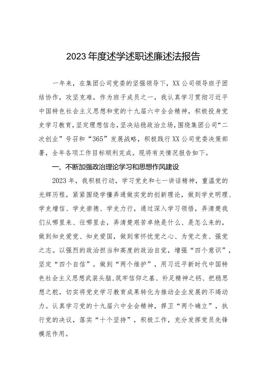 2023年国企下属公司领导班子成员述学述职述廉述法报告四篇.docx_第1页