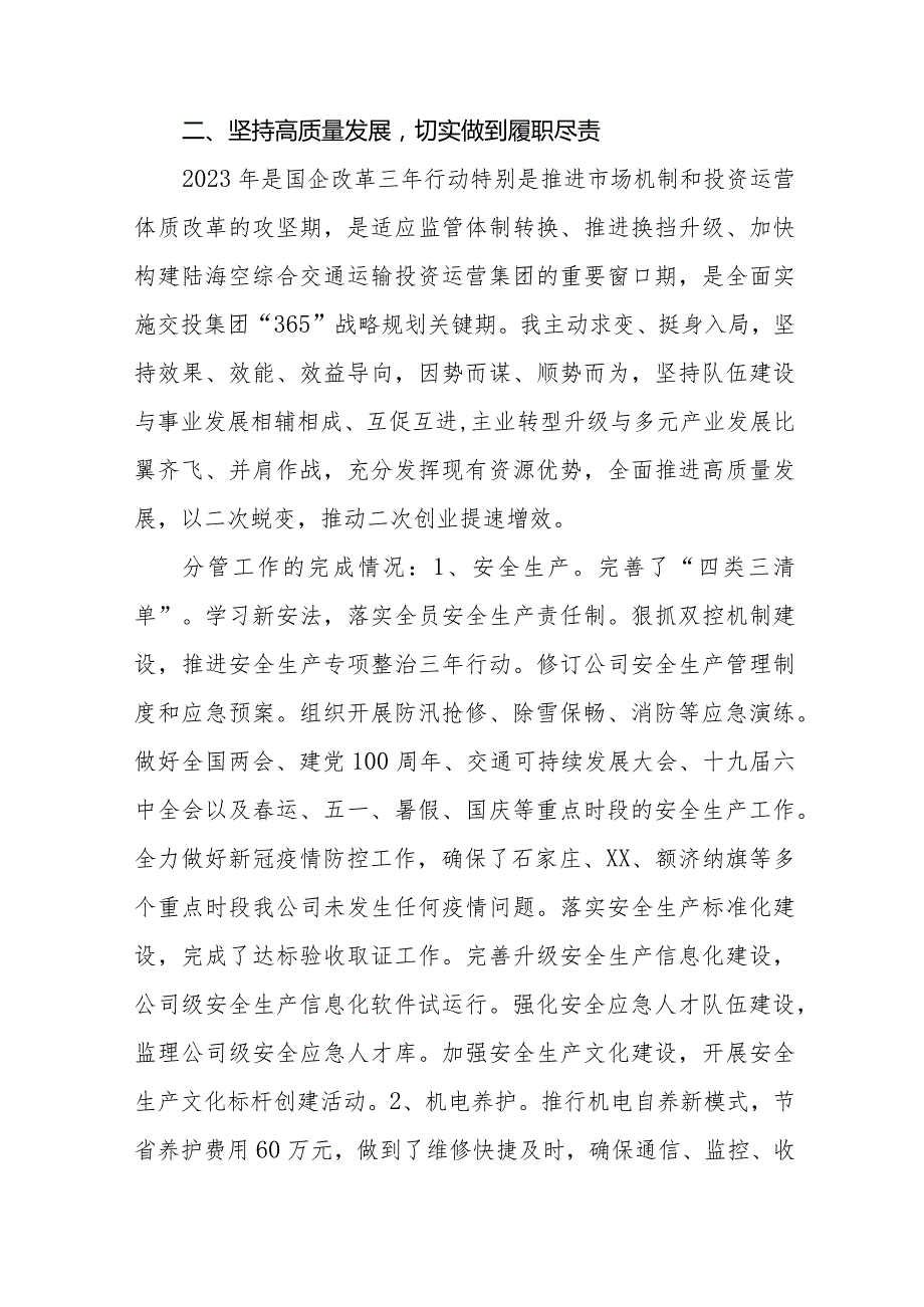 2023年国企下属公司领导班子成员述学述职述廉述法报告四篇.docx_第2页