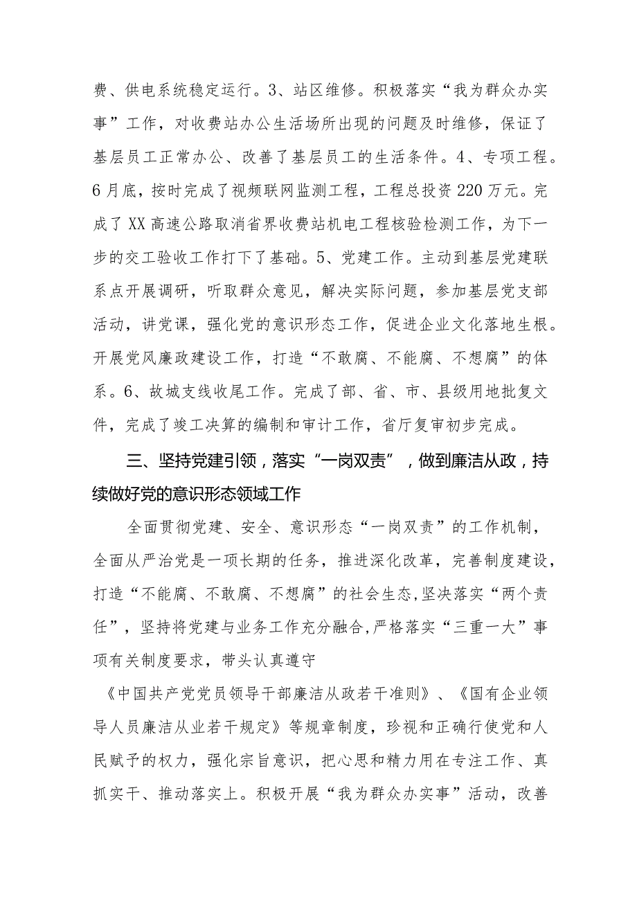 2023年国企下属公司领导班子成员述学述职述廉述法报告四篇.docx_第3页