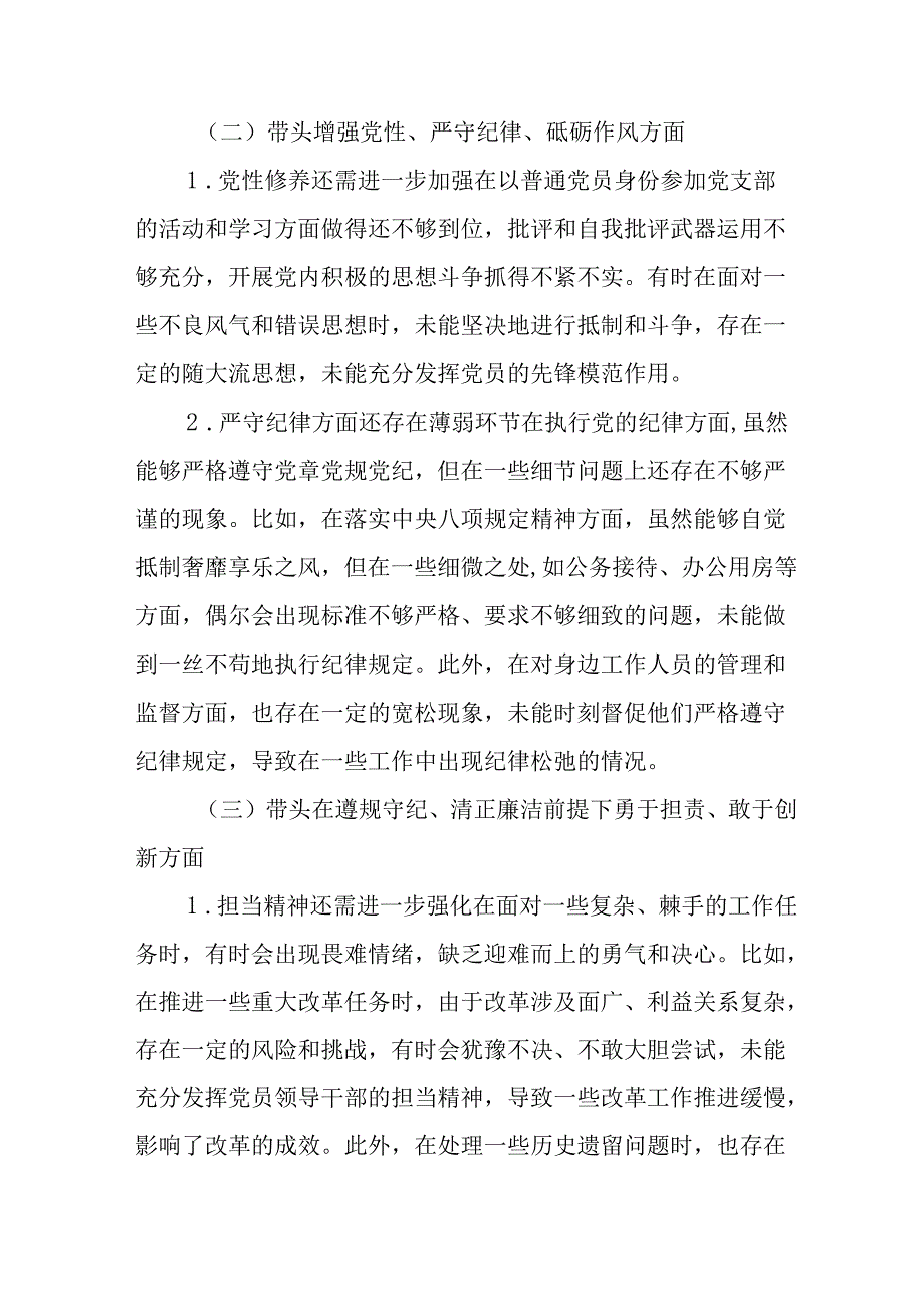 个人学习2024年度民主生活专题会发言稿.docx_第2页