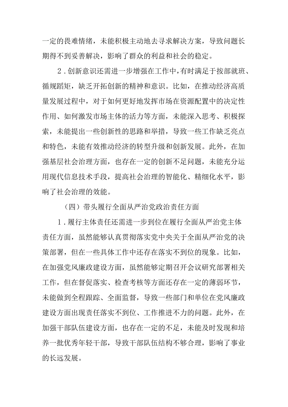 个人学习2024年度民主生活专题会发言稿.docx_第3页