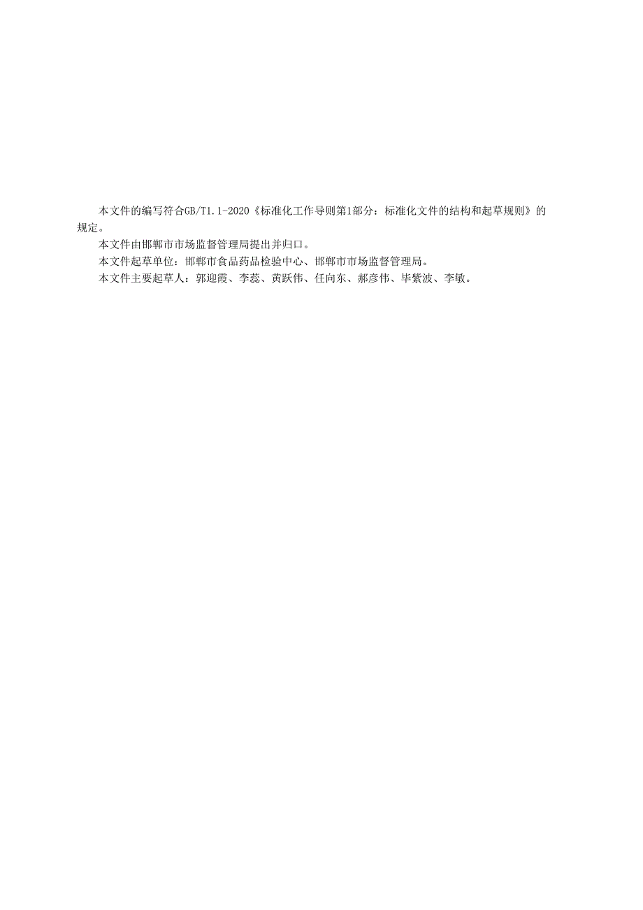 食品检验检测机构样品管理规范.docx_第2页