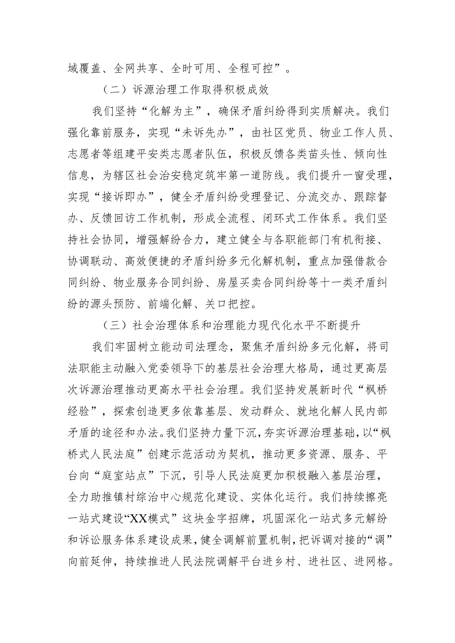 副市长在2024年全市深化诉源治理工作推进会上的讲话.docx_第2页